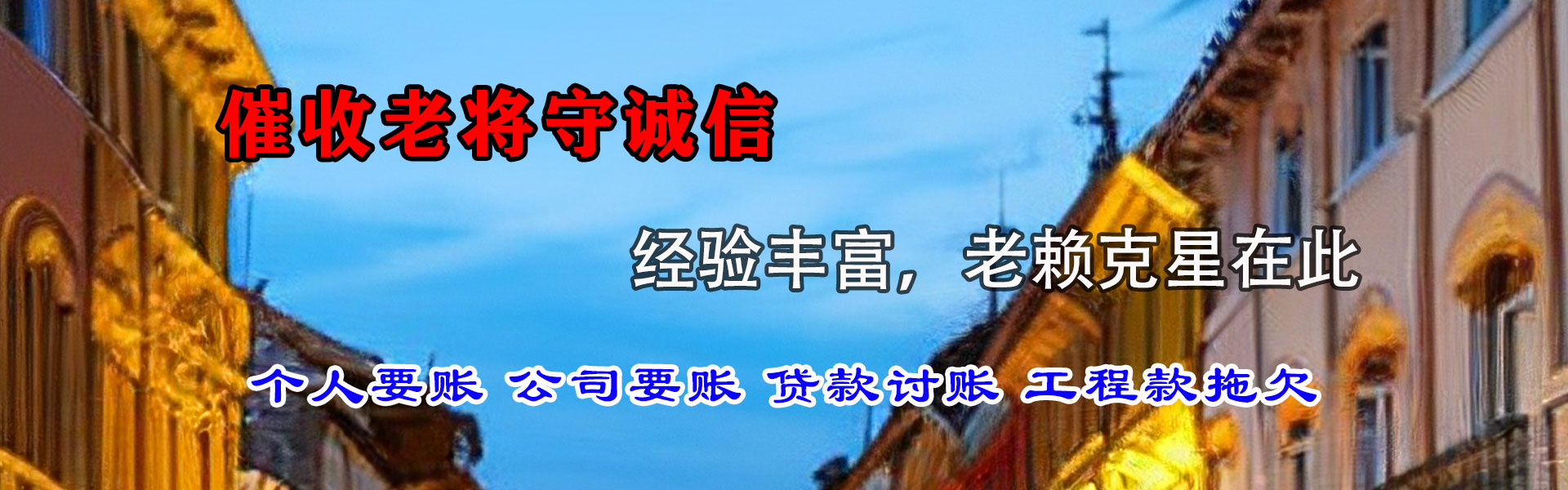 滦平金顺讨债公司